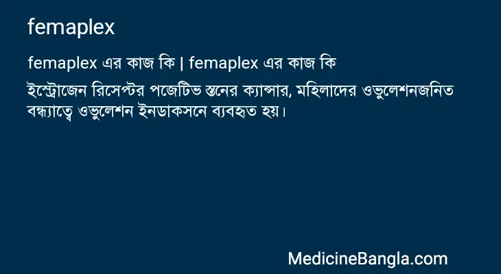 femaplex in Bangla