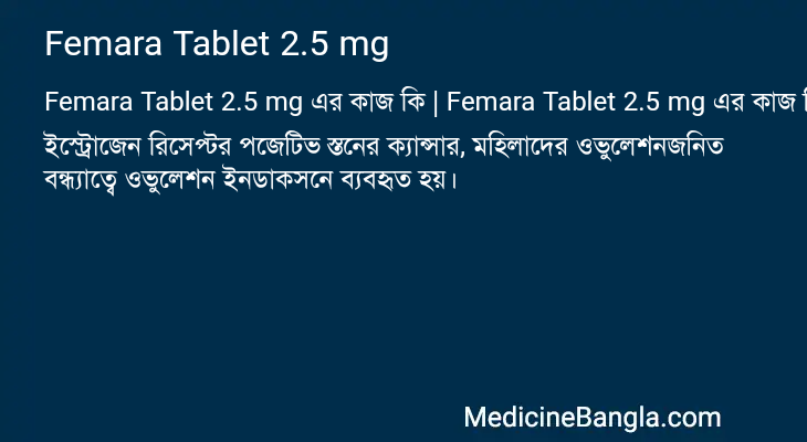 Femara Tablet 2.5 mg in Bangla