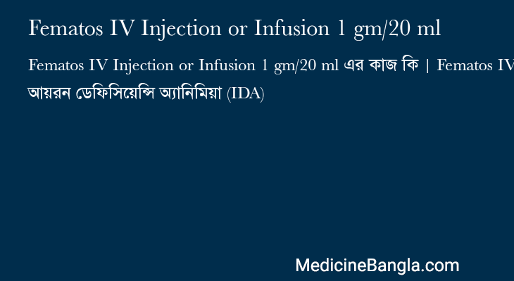 Fematos IV Injection or Infusion 1 gm/20 ml in Bangla