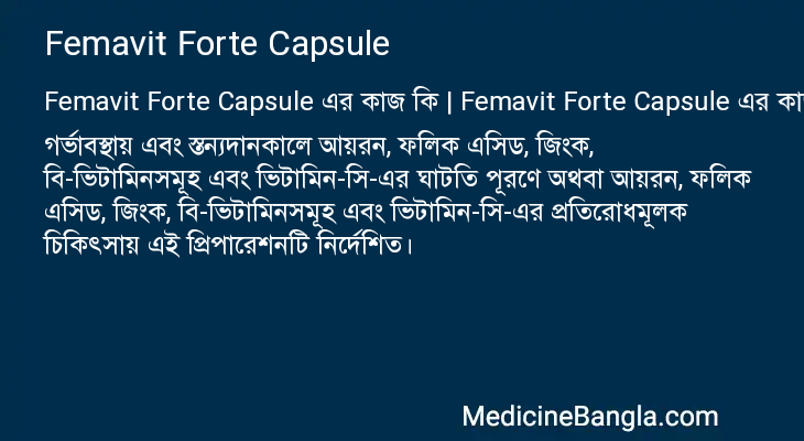 Femavit Forte Capsule in Bangla