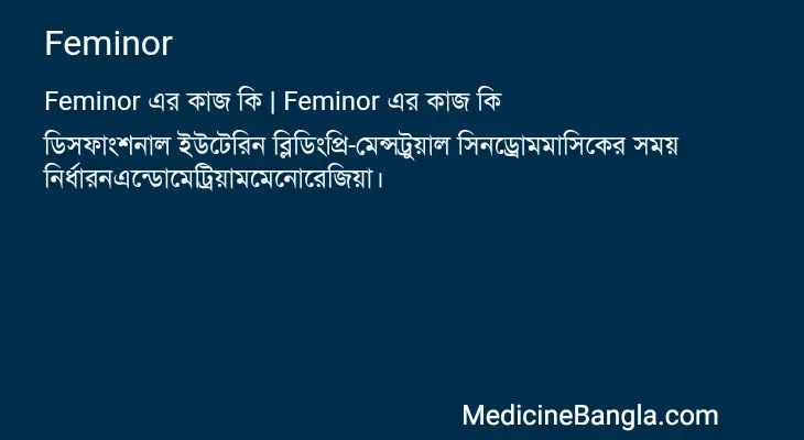 Feminor in Bangla