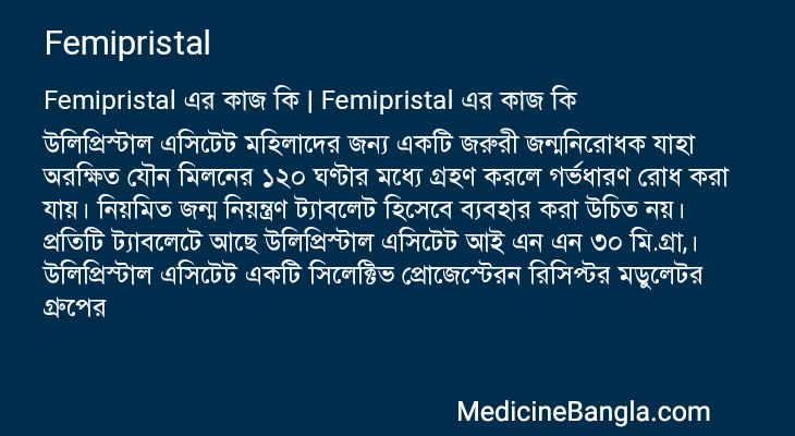 Femipristal in Bangla