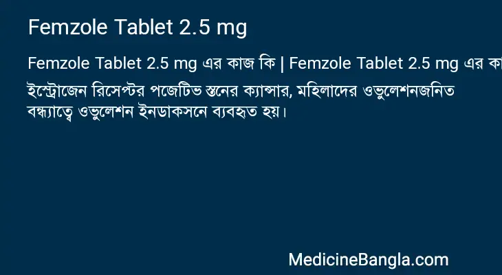 Femzole Tablet 2.5 mg in Bangla