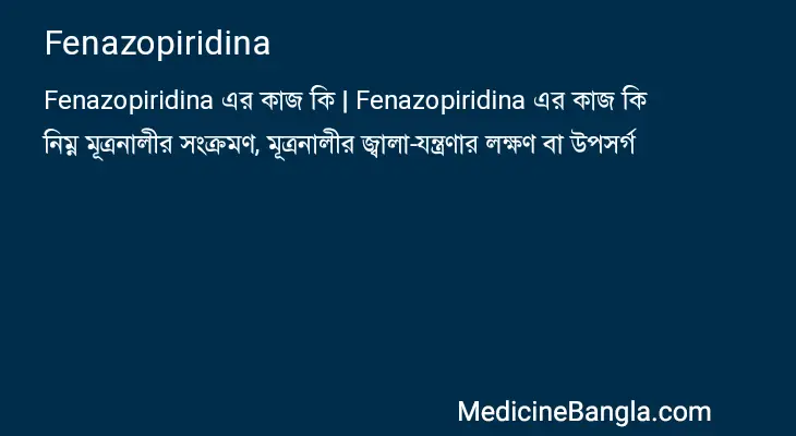 Fenazopiridina in Bangla