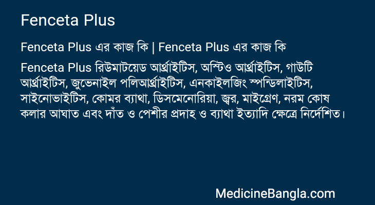 Fenceta Plus in Bangla