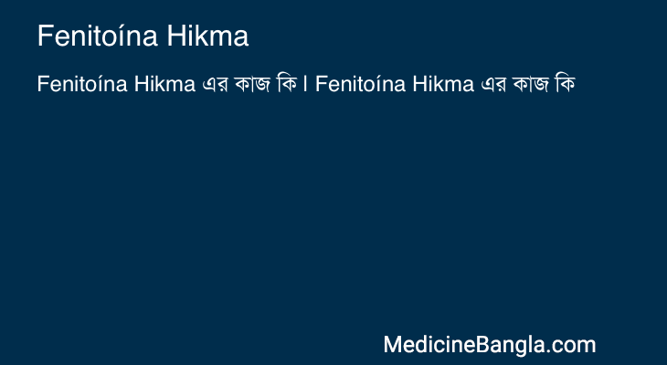 Fenitoína Hikma in Bangla