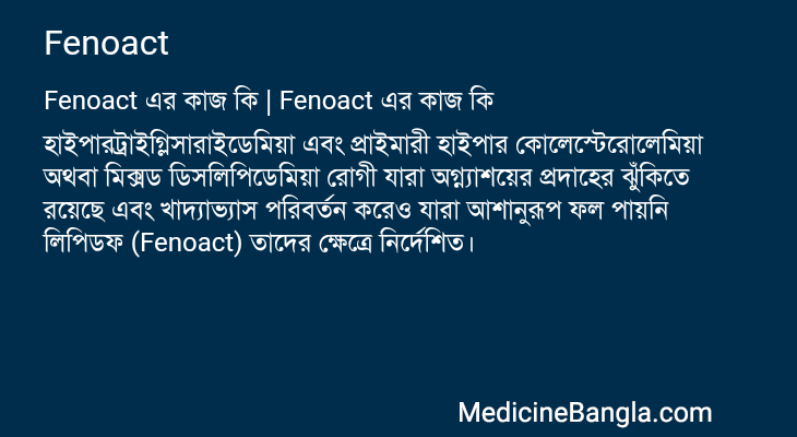 Fenoact in Bangla