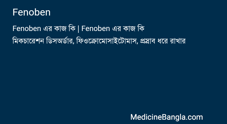 Fenoben in Bangla