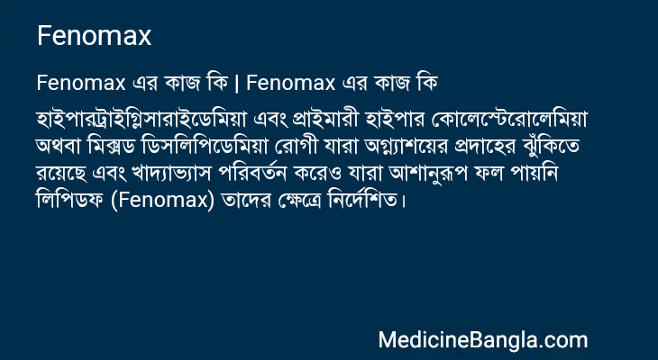 Fenomax in Bangla