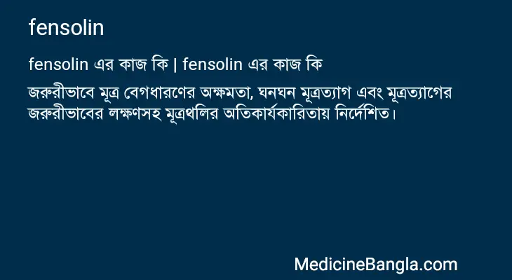 fensolin in Bangla