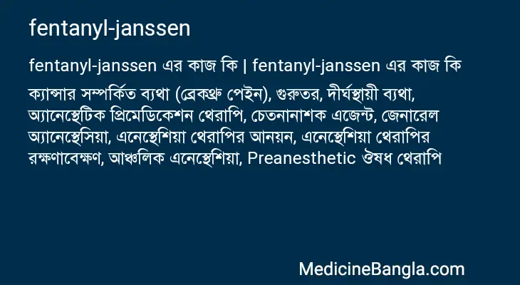 fentanyl-janssen in Bangla