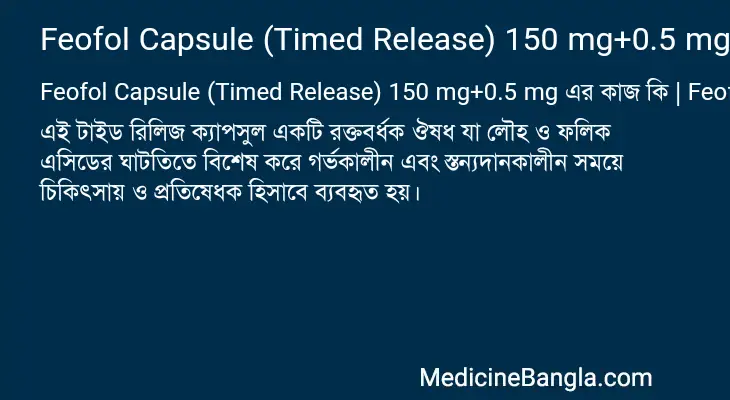 Feofol Capsule (Timed Release) 150 mg+0.5 mg in Bangla