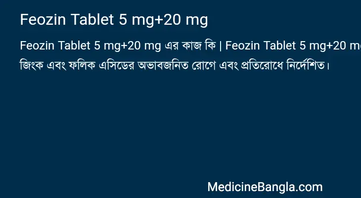 Feozin Tablet 5 mg+20 mg in Bangla