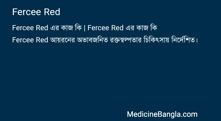 Fercee Red in Bangla