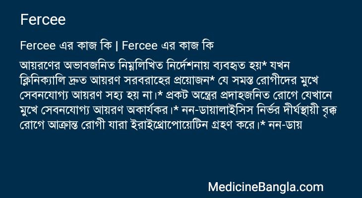 Fercee in Bangla