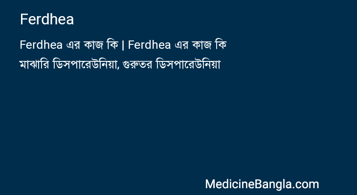 Ferdhea in Bangla