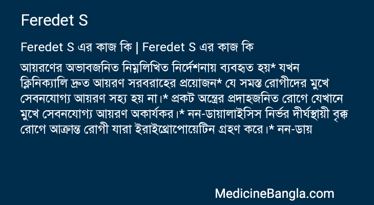 Feredet S in Bangla