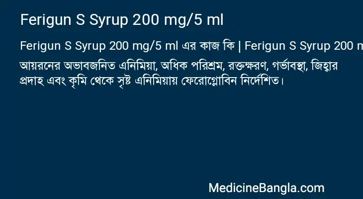 Ferigun S Syrup 200 mg/5 ml in Bangla