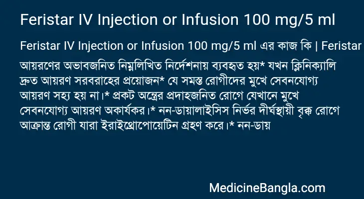 Feristar IV Injection or Infusion 100 mg/5 ml in Bangla