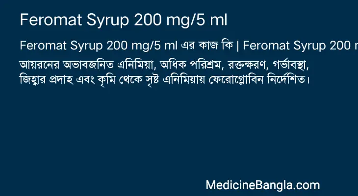 Feromat Syrup 200 mg/5 ml in Bangla