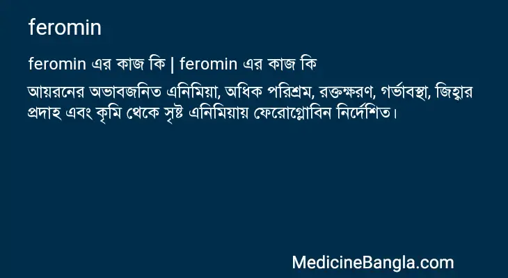 feromin in Bangla