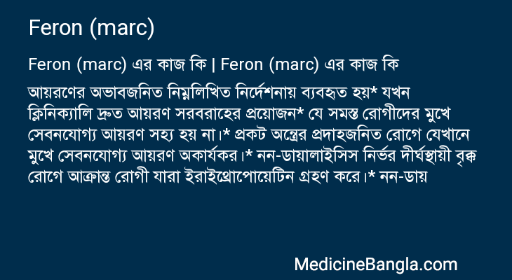 Feron (marc) in Bangla