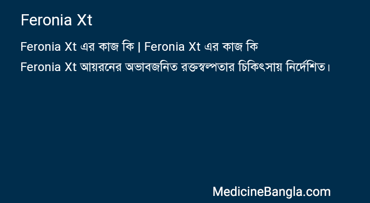 Feronia Xt in Bangla