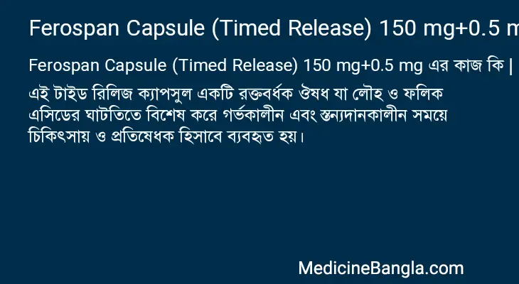 Ferospan Capsule (Timed Release) 150 mg+0.5 mg in Bangla