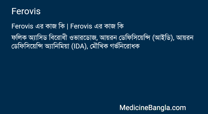 Ferovis in Bangla