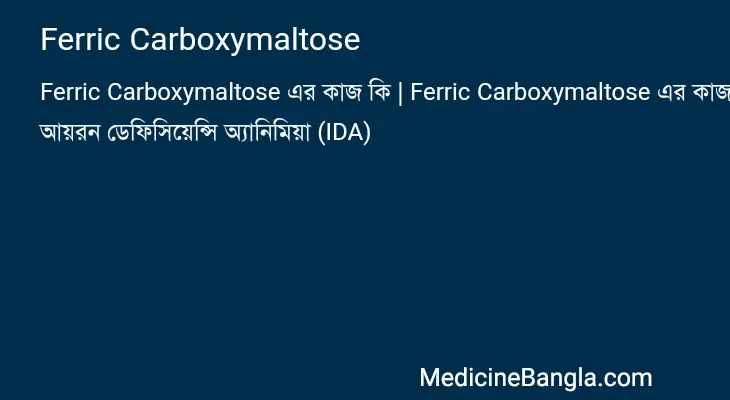 Ferric Carboxymaltose in Bangla