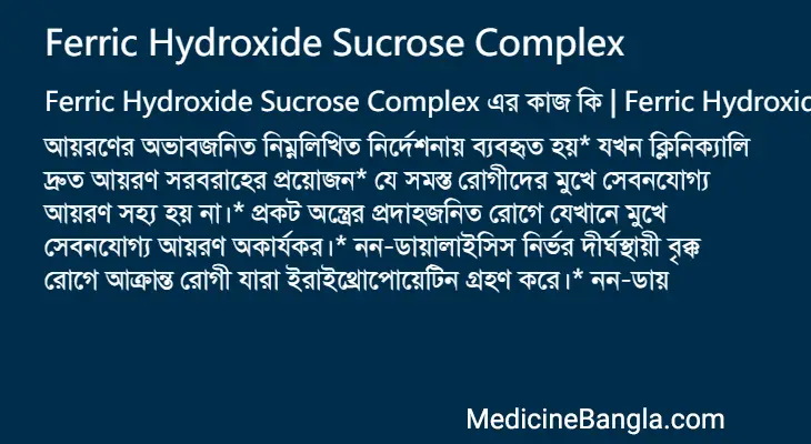 Ferric Hydroxide Sucrose Complex in Bangla