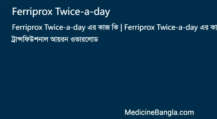 Ferriprox Twice-a-day in Bangla