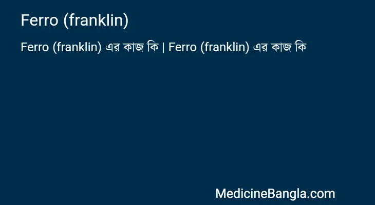 Ferro (franklin) in Bangla