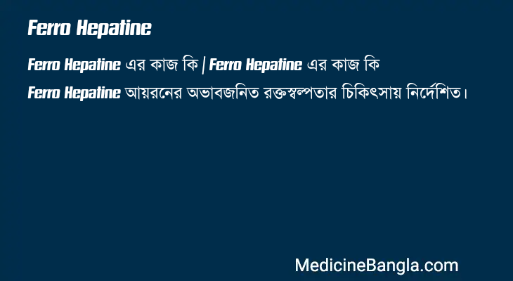 Ferro Hepatine in Bangla