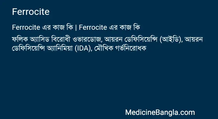 Ferrocite in Bangla