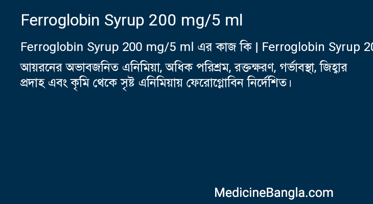 Ferroglobin Syrup 200 mg/5 ml in Bangla