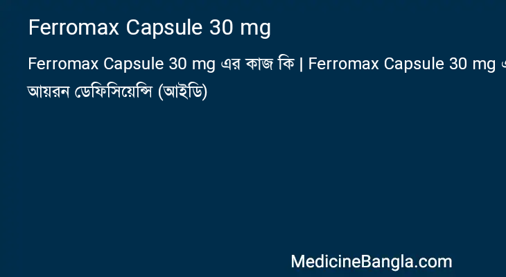 Ferromax Capsule 30 mg in Bangla