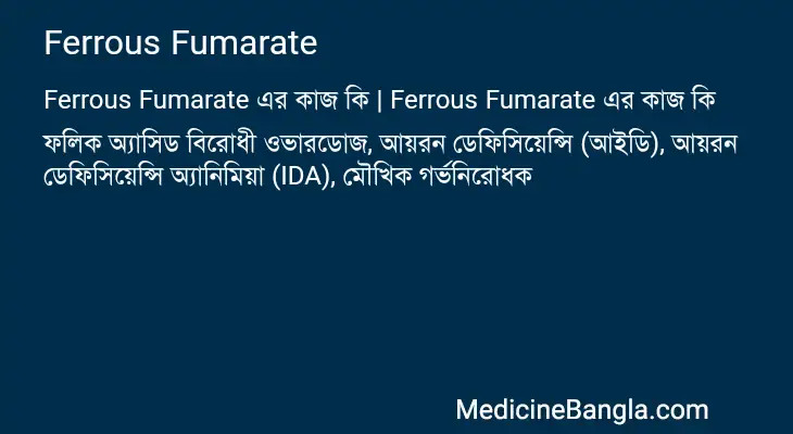 Ferrous Fumarate in Bangla