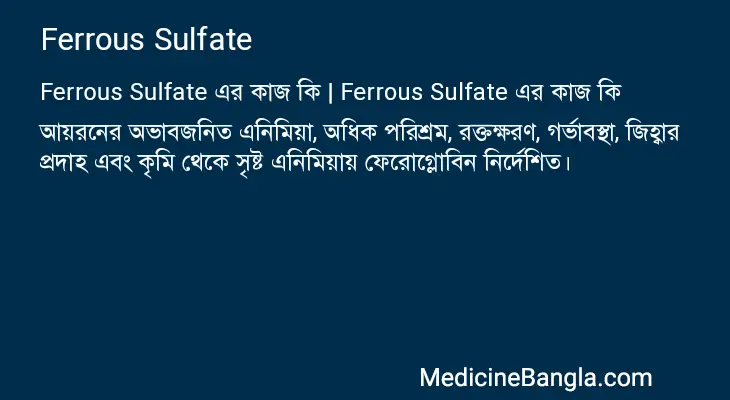 Ferrous Sulfate in Bangla