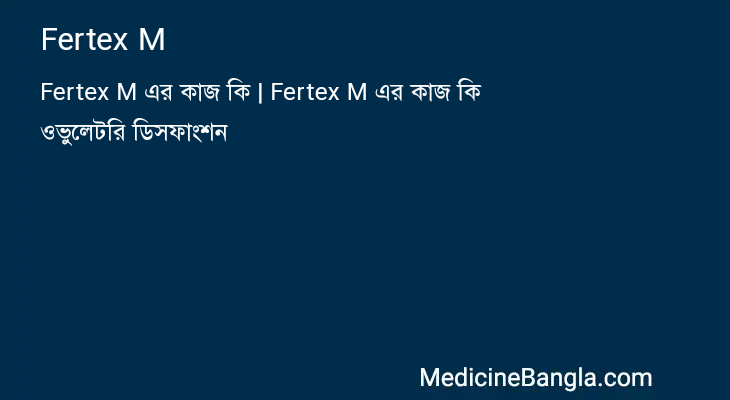 Fertex M in Bangla