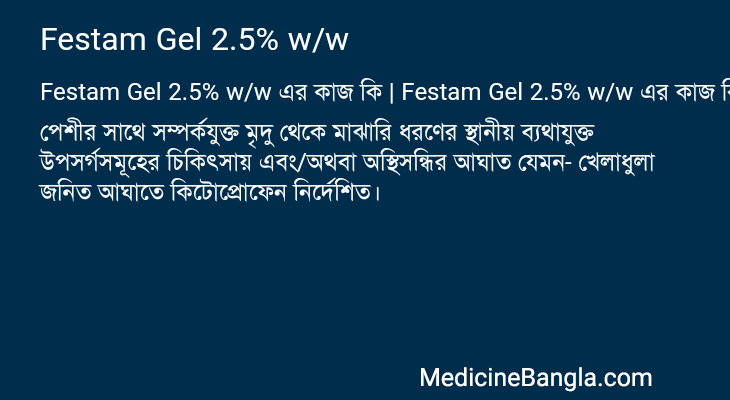 Festam Gel 2.5% w/w in Bangla