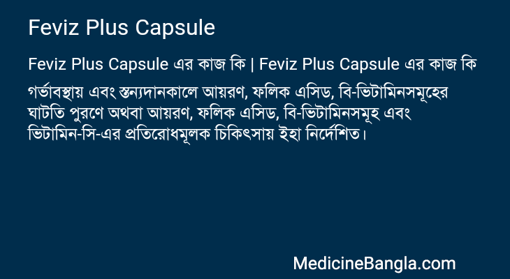 Feviz Plus Capsule in Bangla