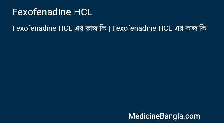 Fexofenadine HCL in Bangla