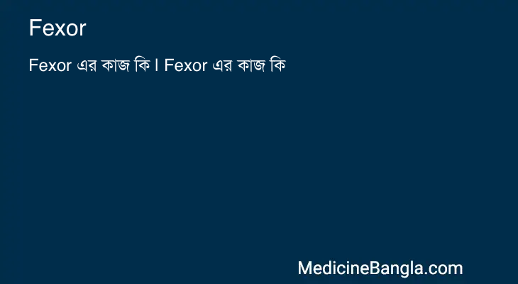 Fexor in Bangla