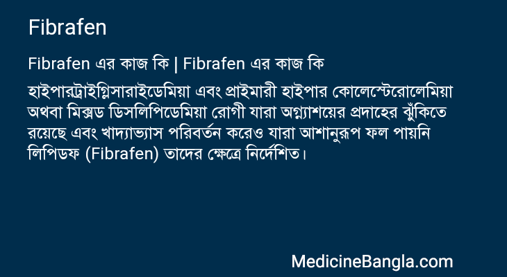 Fibrafen in Bangla