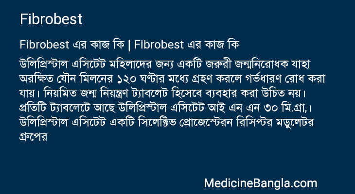 Fibrobest in Bangla