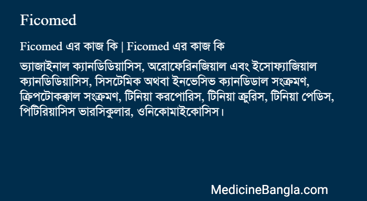 Ficomed in Bangla