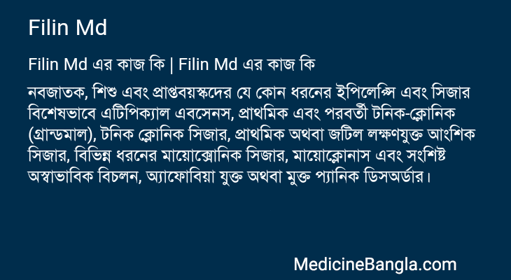 Filin Md in Bangla