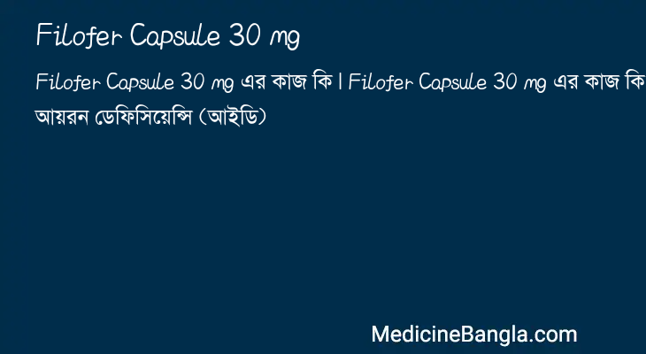 Filofer Capsule 30 mg in Bangla