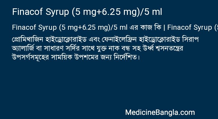 Finacof Syrup (5 mg+6.25 mg)/5 ml in Bangla